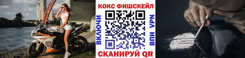 КОКАИН Fish Scale  shop клад  Беслан  гидра сайт 